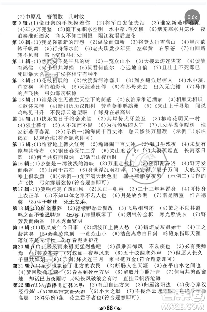 陜西人民教育出版社2023中考總復(fù)習(xí)導(dǎo)與練九年級(jí)語文人教版參考答案
