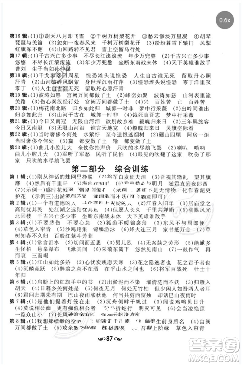 陜西人民教育出版社2023中考總復(fù)習(xí)導(dǎo)與練九年級(jí)語文人教版參考答案