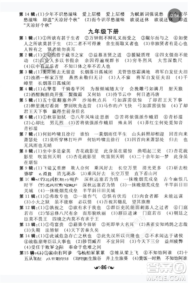 陜西人民教育出版社2023中考總復(fù)習(xí)導(dǎo)與練九年級(jí)語文人教版參考答案
