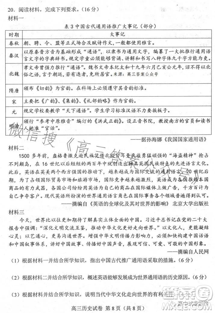 唐山市2023屆普通高等學(xué)校招生統(tǒng)一考試第三次模擬演練歷史試卷答案