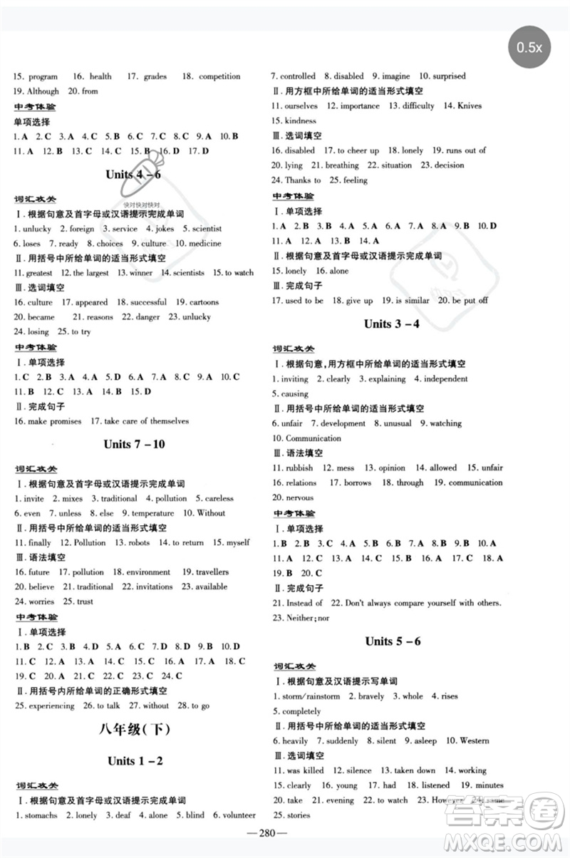 陜西人民教育出版社2023中考總復習導與練九年級英語精講冊人教版參考答案
