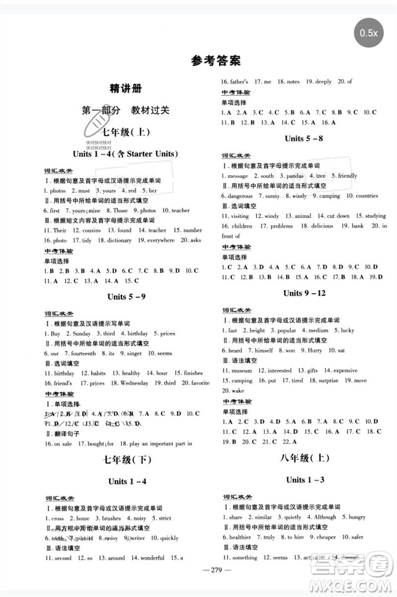 陜西人民教育出版社2023中考總復習導與練九年級英語精講冊人教版參考答案