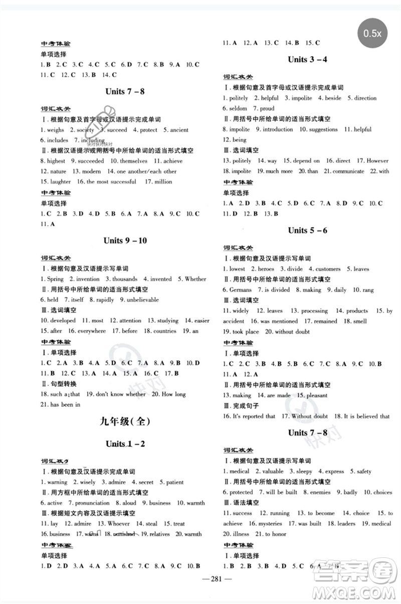 陜西人民教育出版社2023中考總復習導與練九年級英語精講冊人教版參考答案