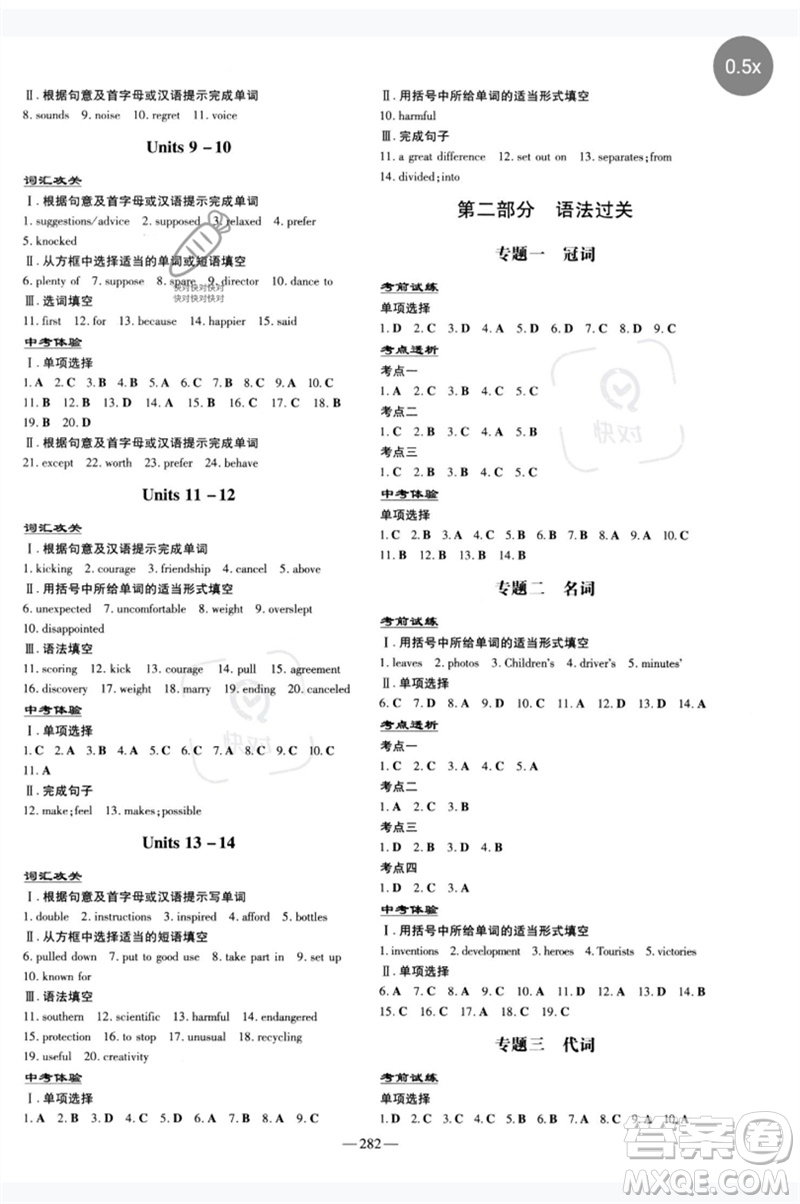 陜西人民教育出版社2023中考總復習導與練九年級英語精講冊人教版參考答案