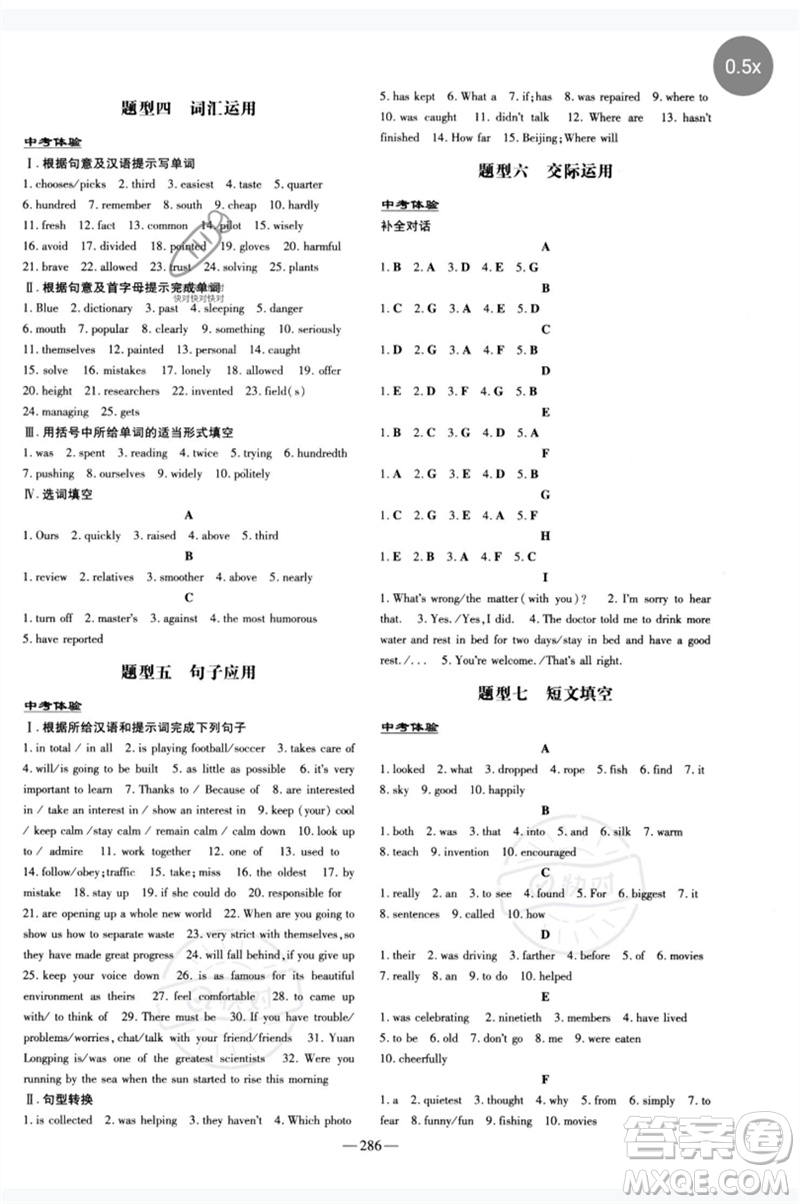 陜西人民教育出版社2023中考總復習導與練九年級英語精講冊人教版參考答案
