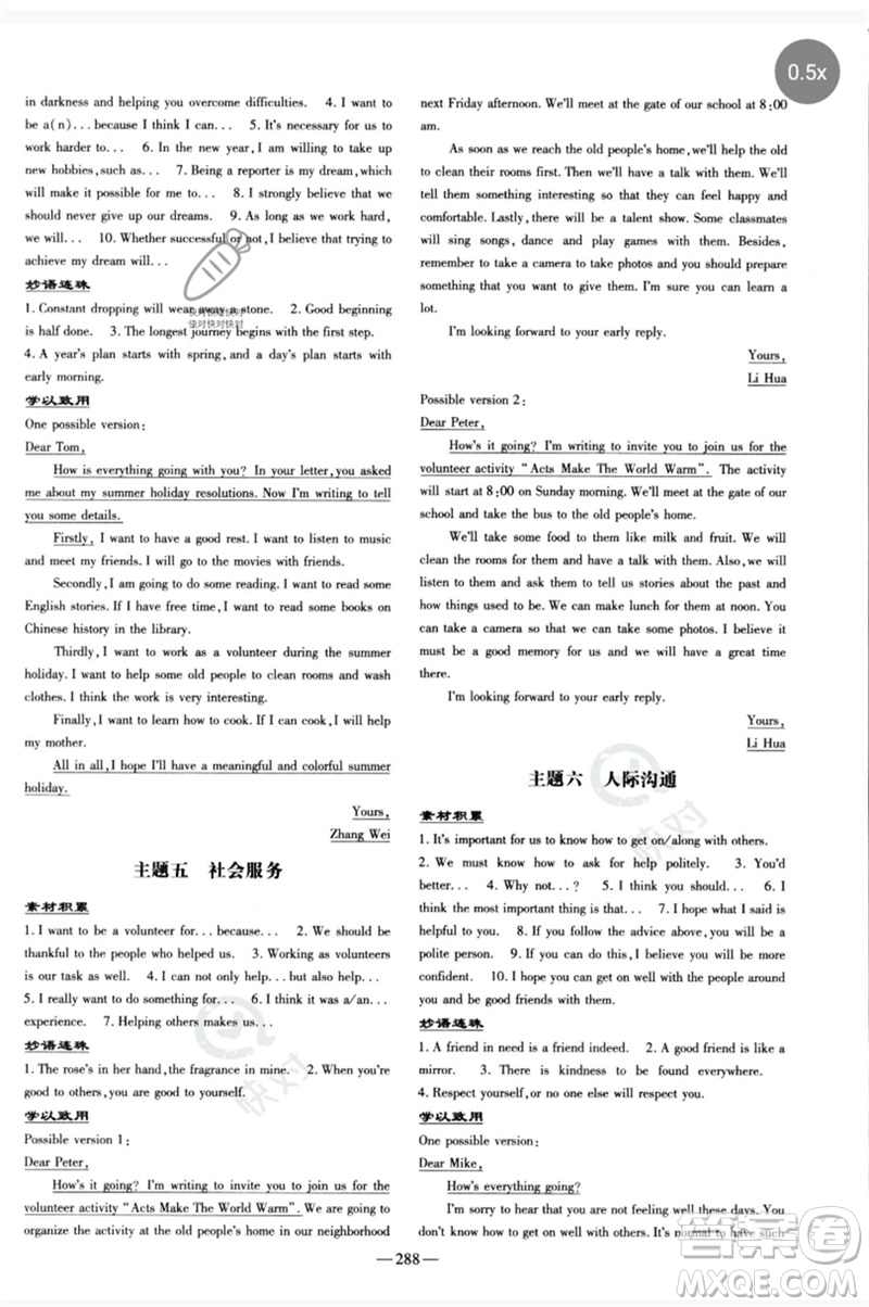 陜西人民教育出版社2023中考總復習導與練九年級英語精講冊人教版參考答案