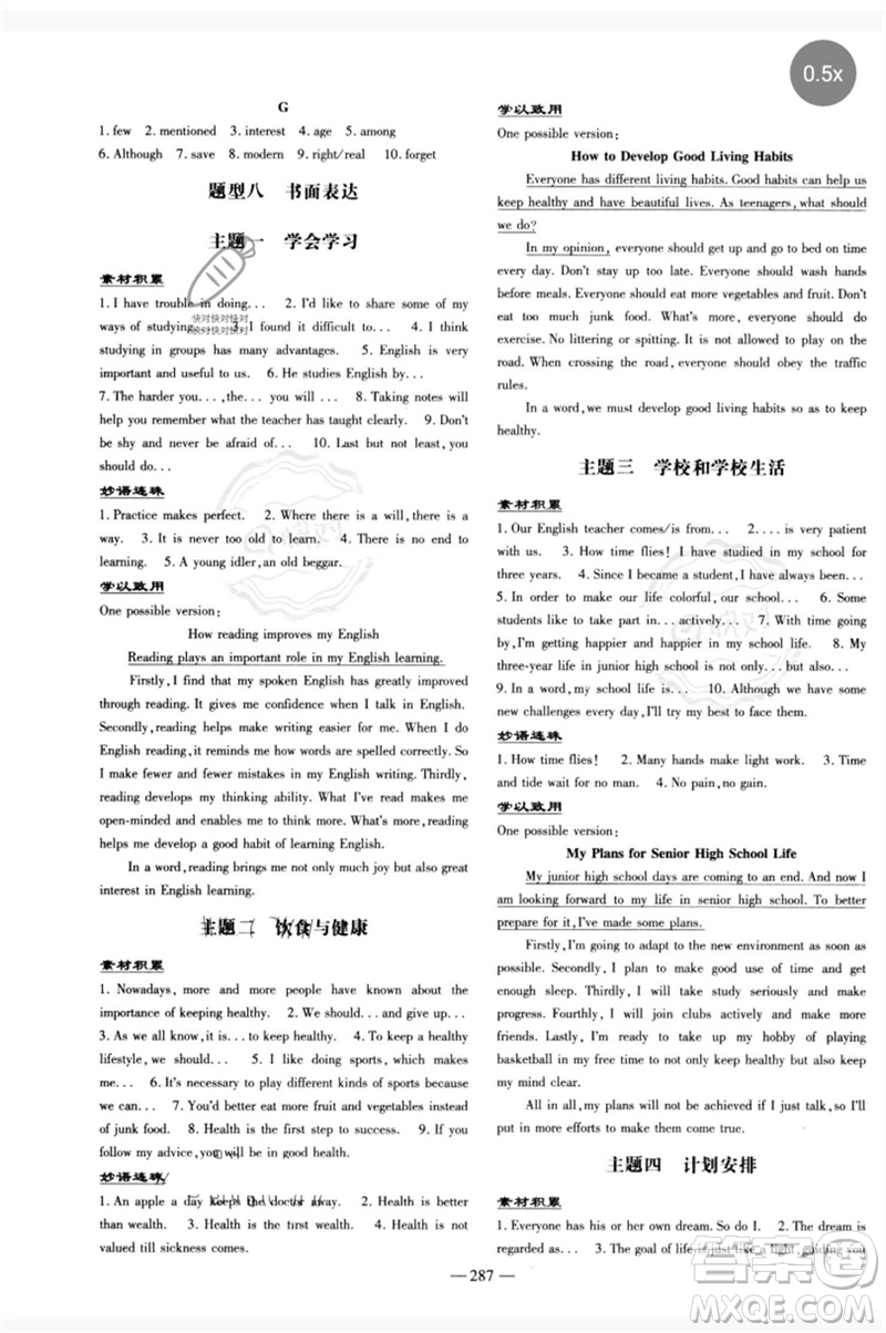 陜西人民教育出版社2023中考總復習導與練九年級英語精講冊人教版參考答案