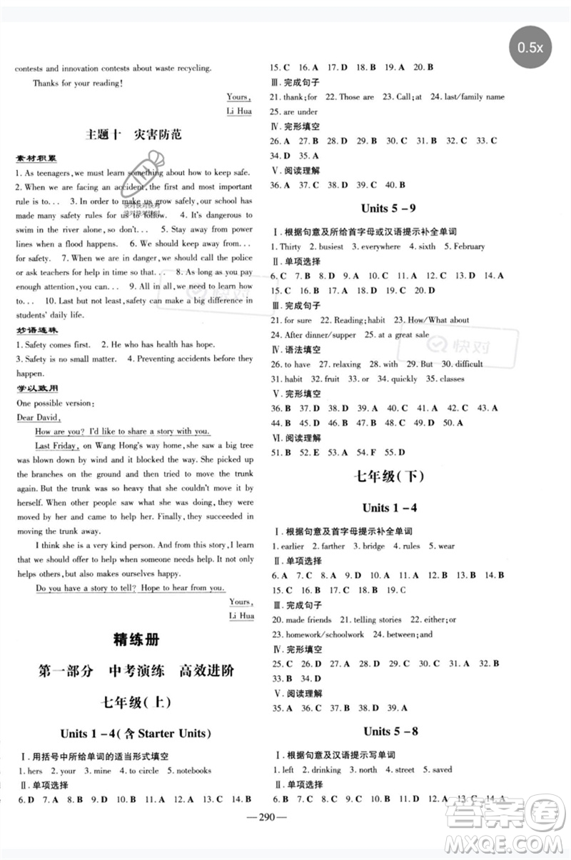 陜西人民教育出版社2023中考總復習導與練九年級英語精講冊人教版參考答案