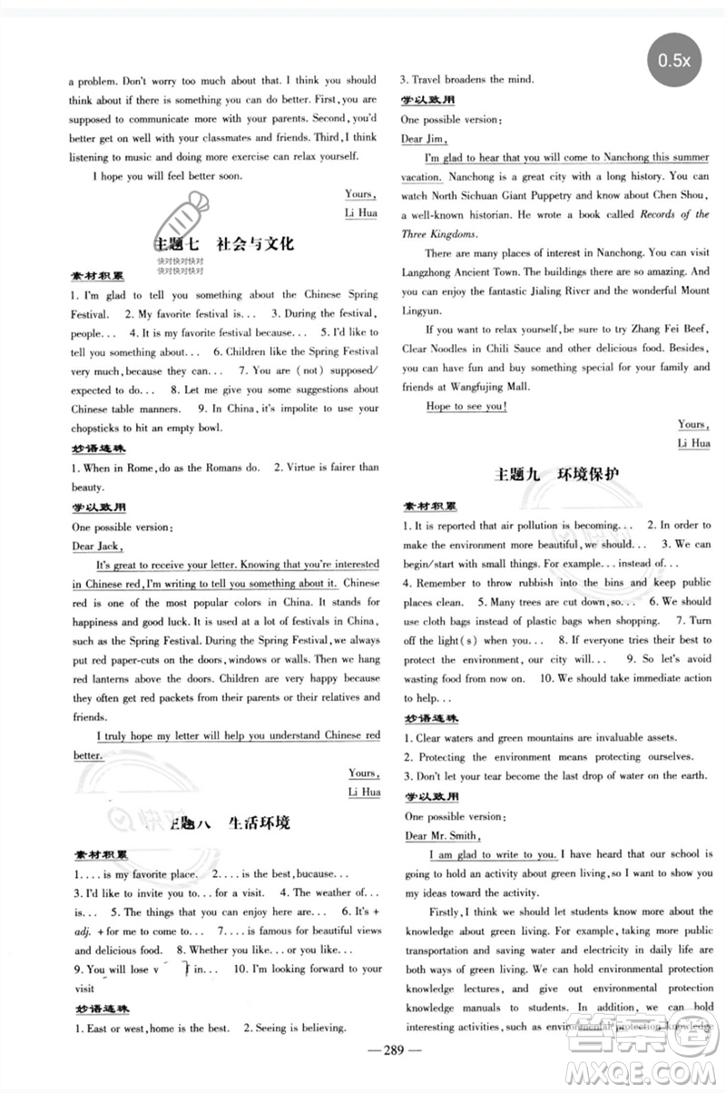 陜西人民教育出版社2023中考總復習導與練九年級英語精講冊人教版參考答案