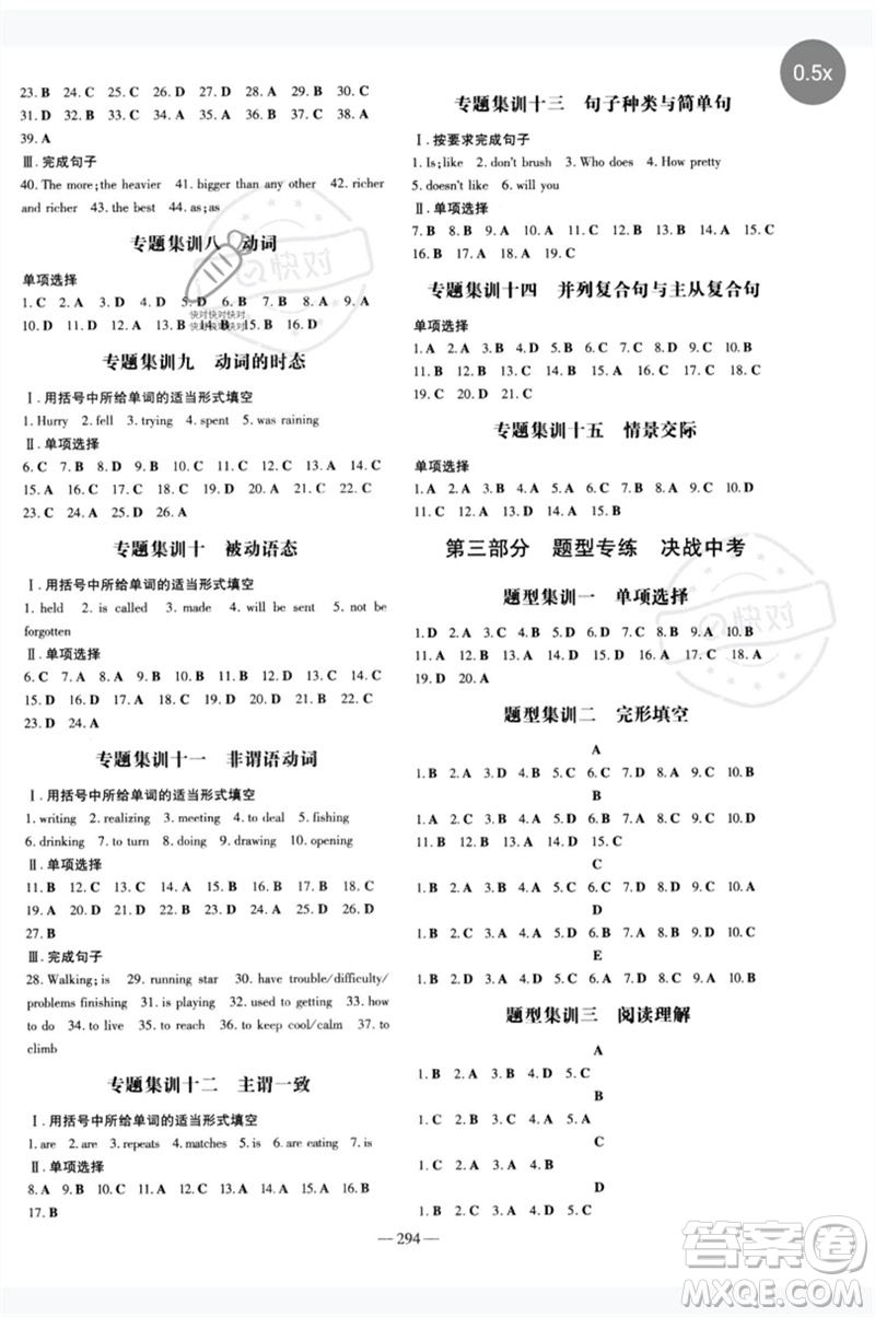 陜西人民教育出版社2023中考總復習導與練九年級英語精講冊人教版參考答案