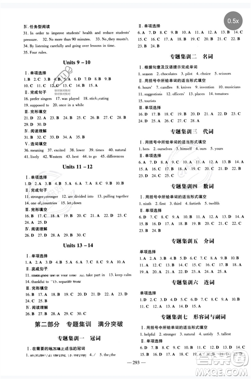 陜西人民教育出版社2023中考總復習導與練九年級英語精講冊人教版參考答案