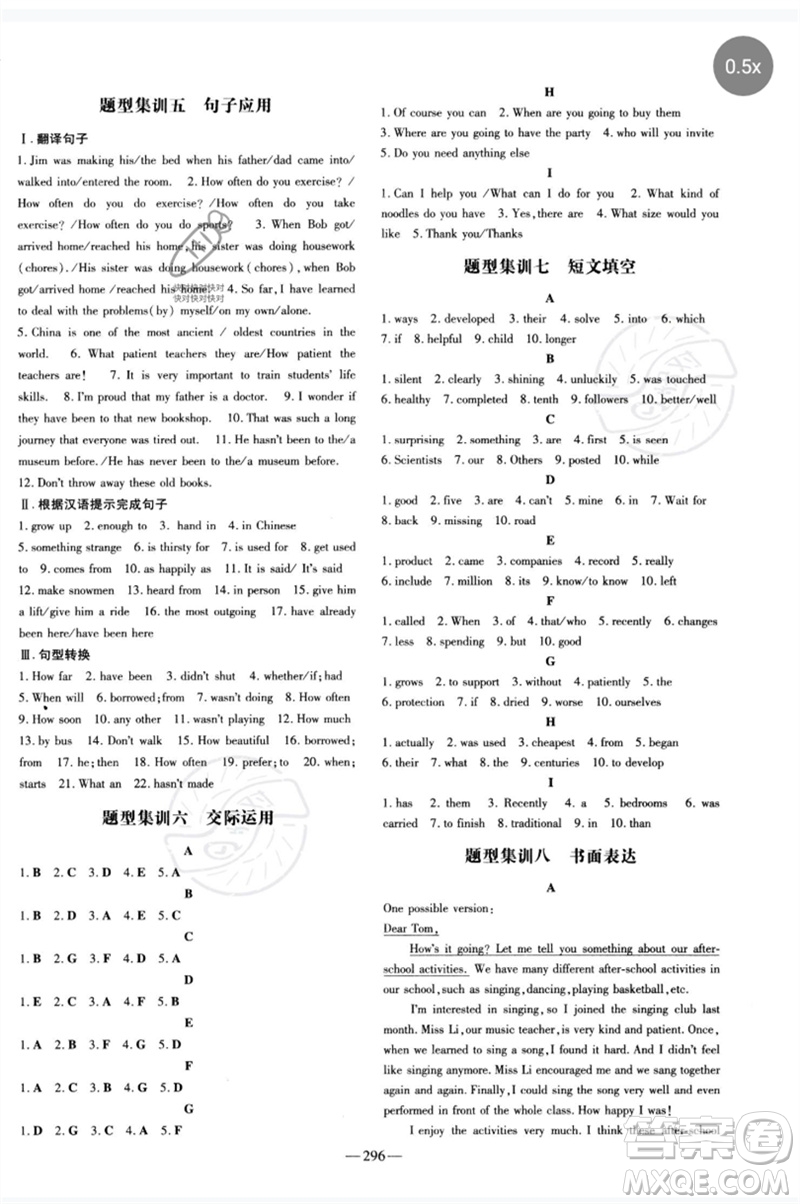 陜西人民教育出版社2023中考總復習導與練九年級英語精講冊人教版參考答案