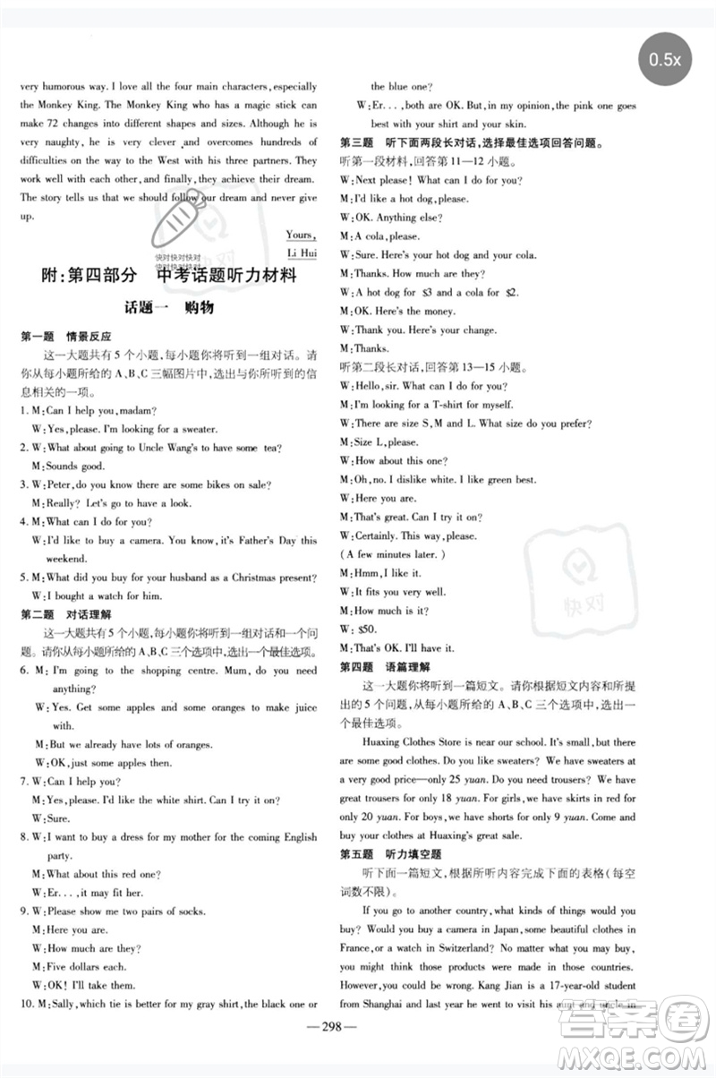 陜西人民教育出版社2023中考總復習導與練九年級英語精講冊人教版參考答案