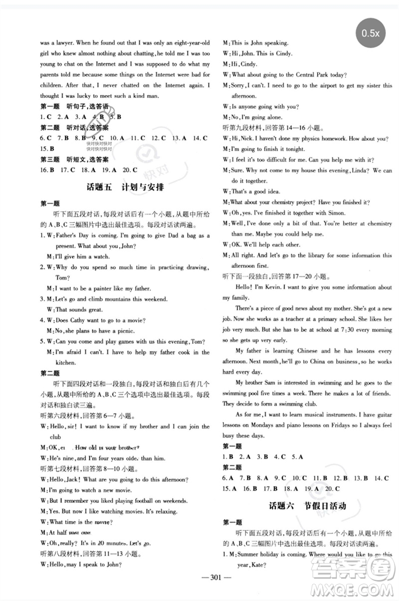 陜西人民教育出版社2023中考總復習導與練九年級英語精講冊人教版參考答案
