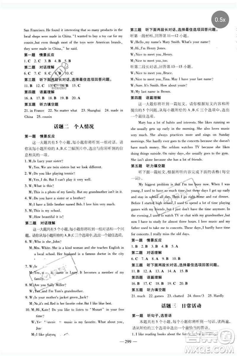 陜西人民教育出版社2023中考總復習導與練九年級英語精講冊人教版參考答案