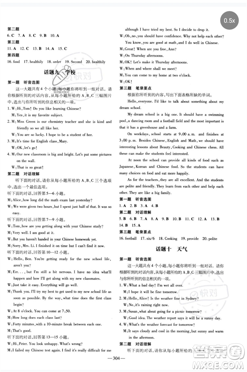 陜西人民教育出版社2023中考總復習導與練九年級英語精講冊人教版參考答案