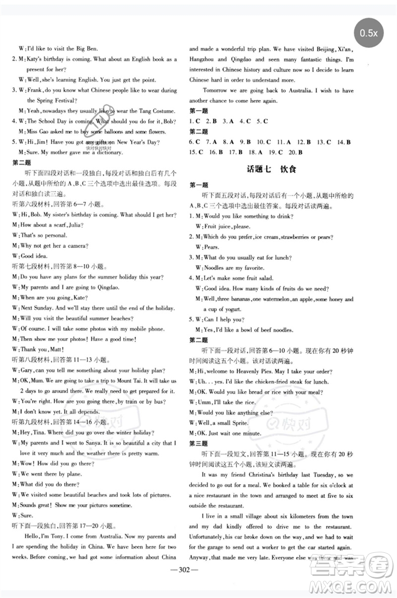陜西人民教育出版社2023中考總復習導與練九年級英語精講冊人教版參考答案