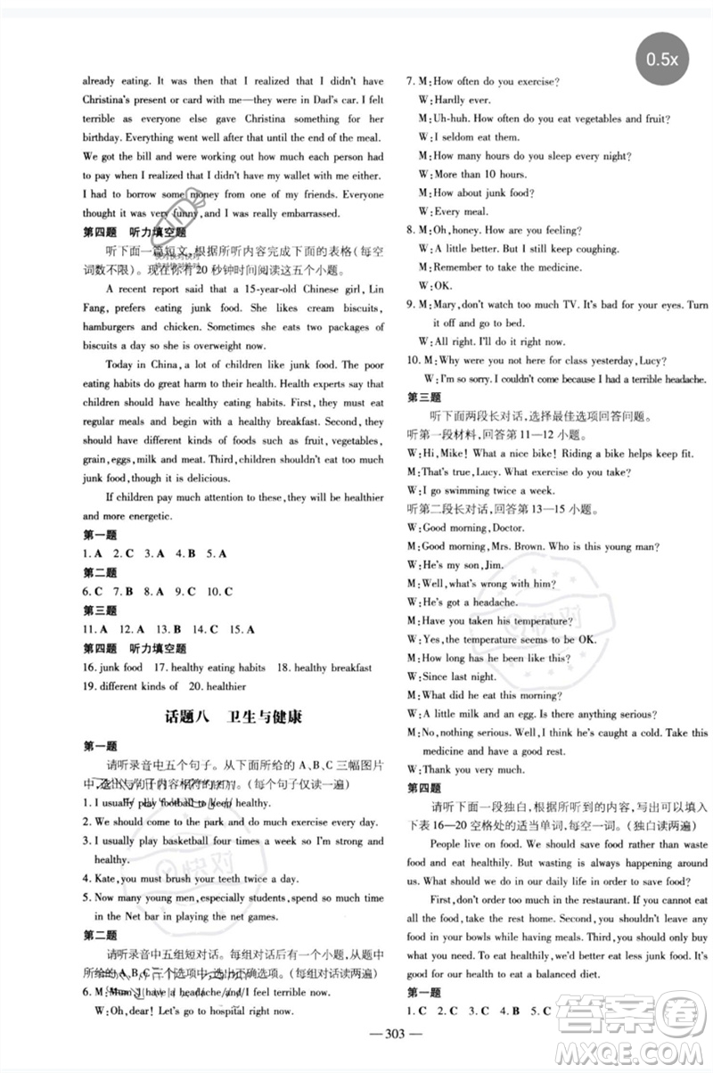 陜西人民教育出版社2023中考總復習導與練九年級英語精講冊人教版參考答案