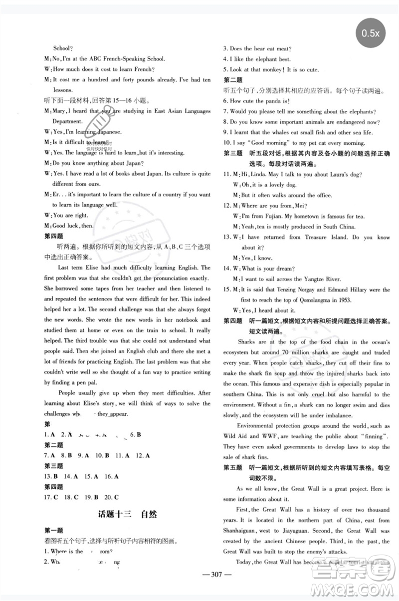 陜西人民教育出版社2023中考總復習導與練九年級英語精講冊人教版參考答案
