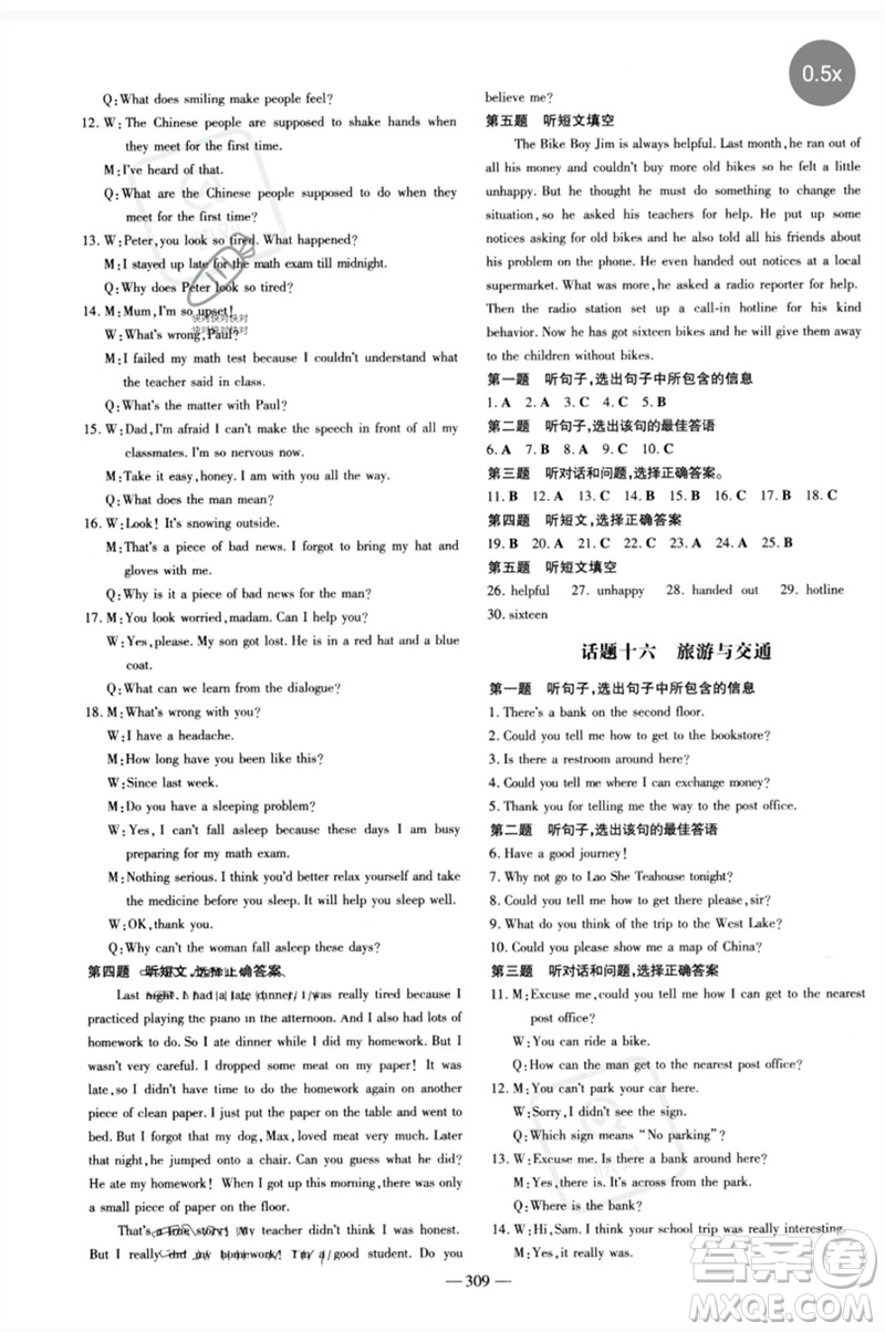 陜西人民教育出版社2023中考總復習導與練九年級英語精講冊人教版參考答案