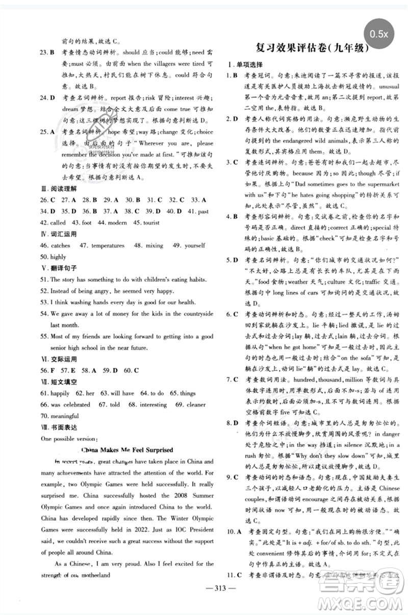陜西人民教育出版社2023中考總復習導與練九年級英語精講冊人教版參考答案