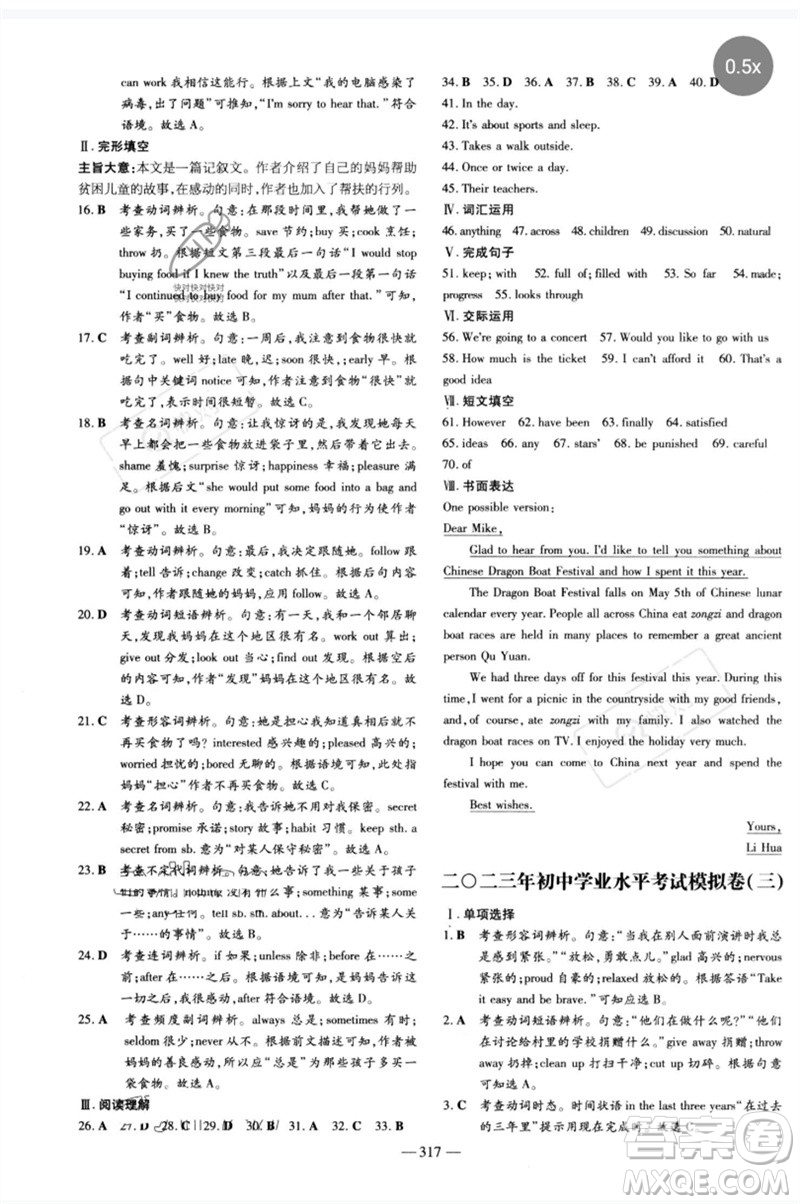 陜西人民教育出版社2023中考總復習導與練九年級英語精講冊人教版參考答案