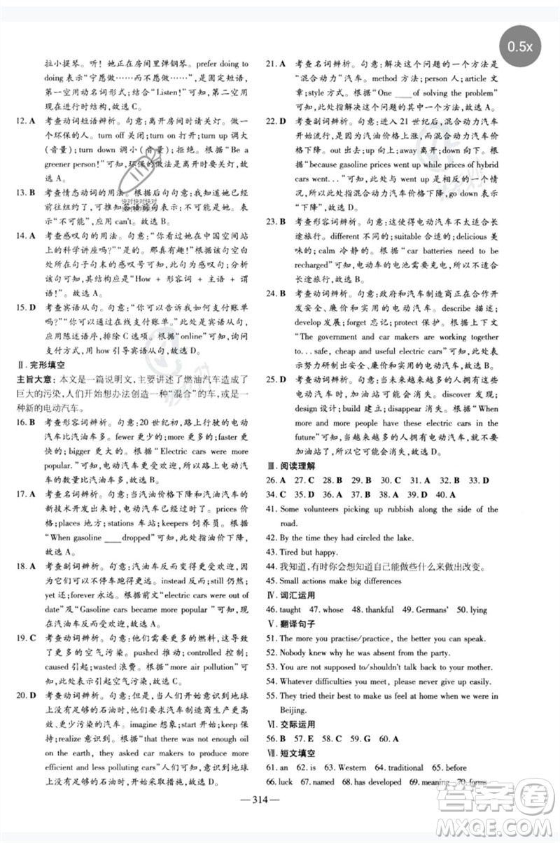 陜西人民教育出版社2023中考總復習導與練九年級英語精講冊人教版參考答案
