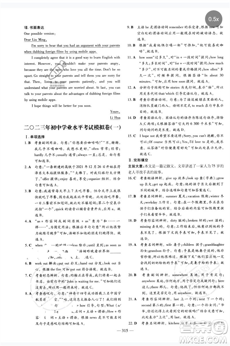 陜西人民教育出版社2023中考總復習導與練九年級英語精講冊人教版參考答案