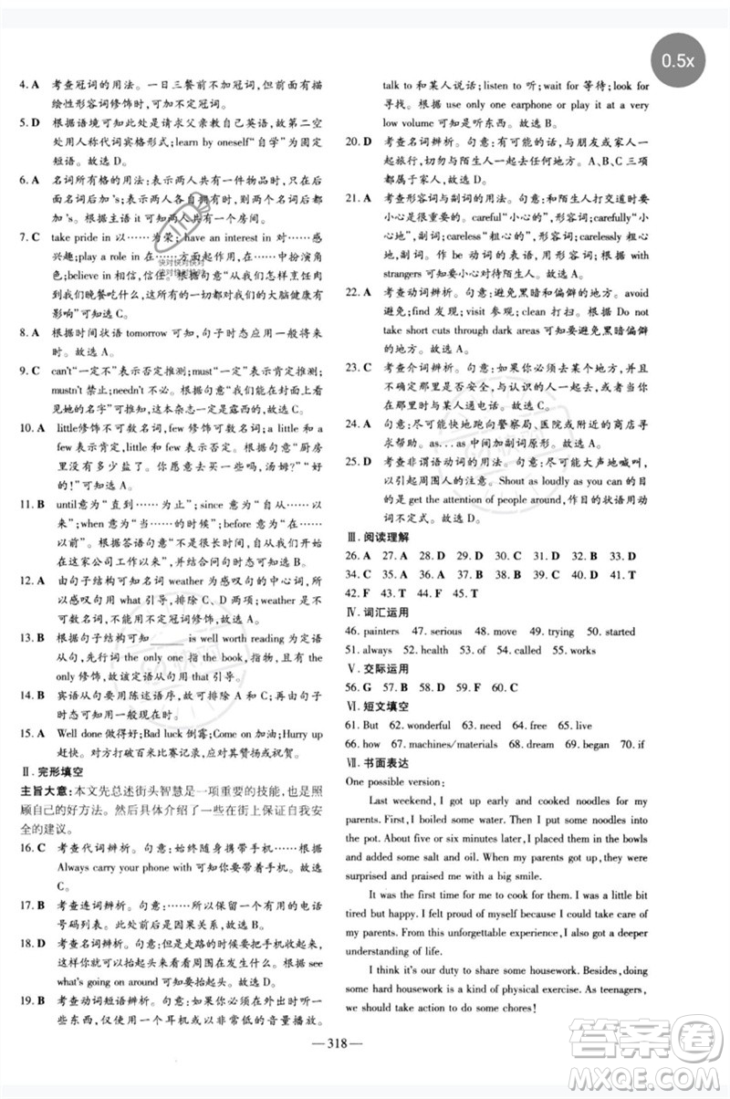陜西人民教育出版社2023中考總復習導與練九年級英語精講冊人教版參考答案