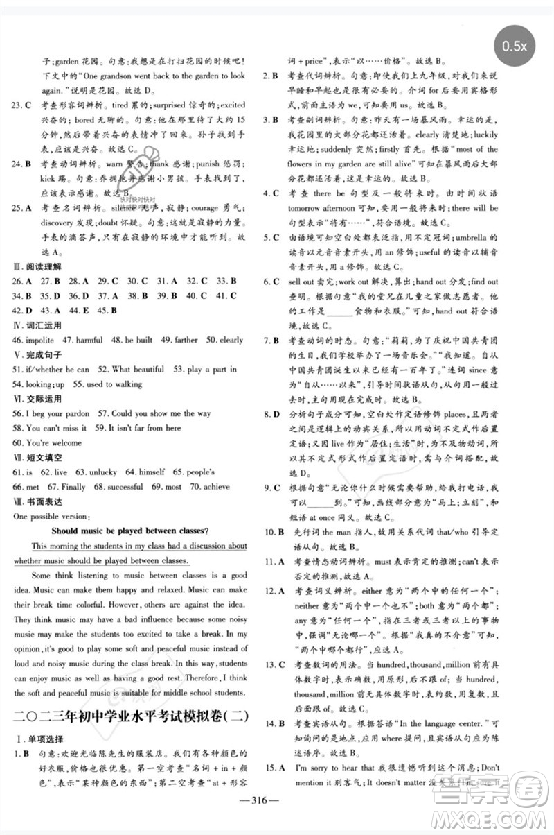 陜西人民教育出版社2023中考總復習導與練九年級英語精講冊人教版參考答案
