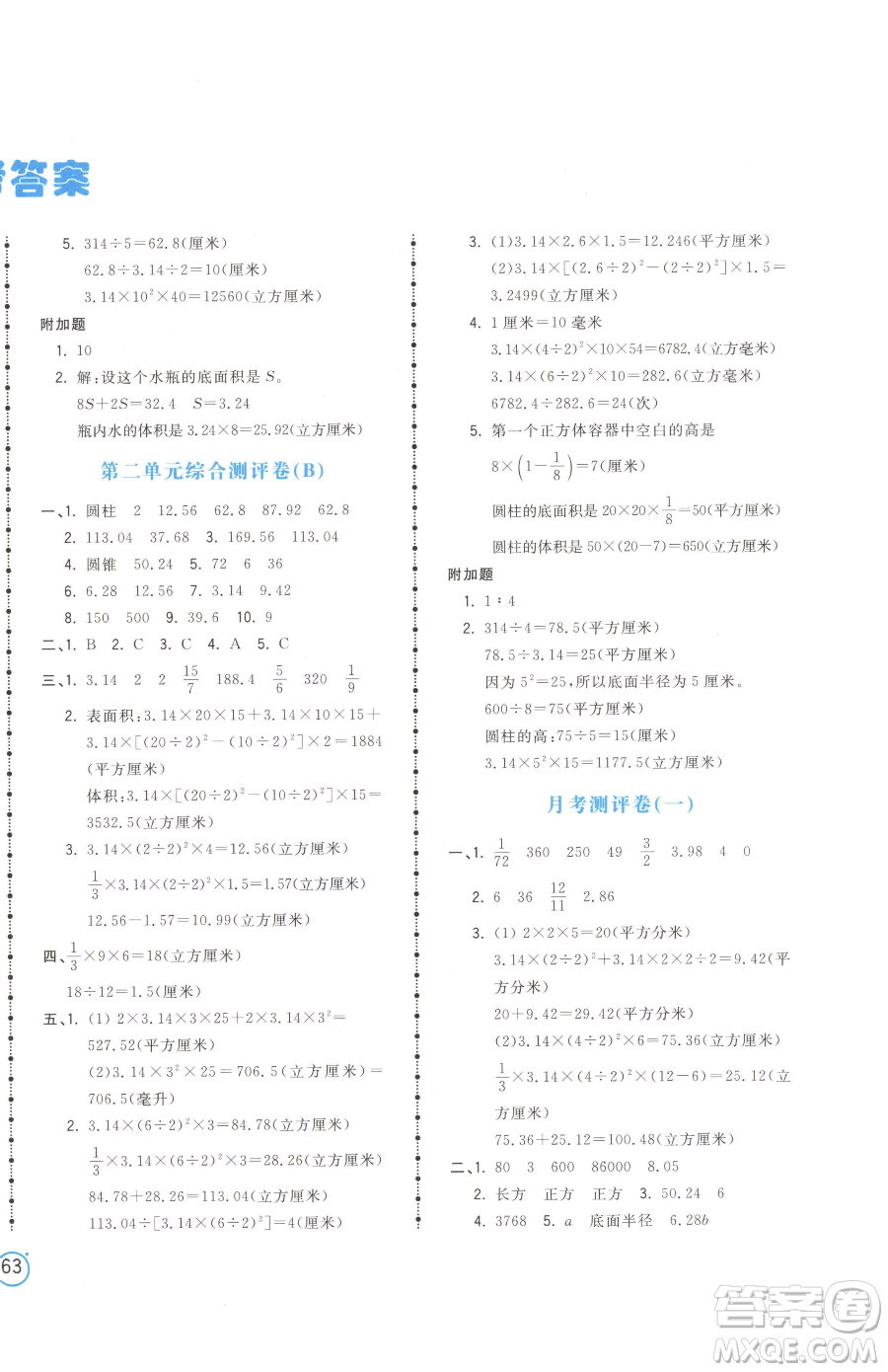 江西科學技術出版社2023奪冠金卷六年級下冊數(shù)學蘇教版參考答案