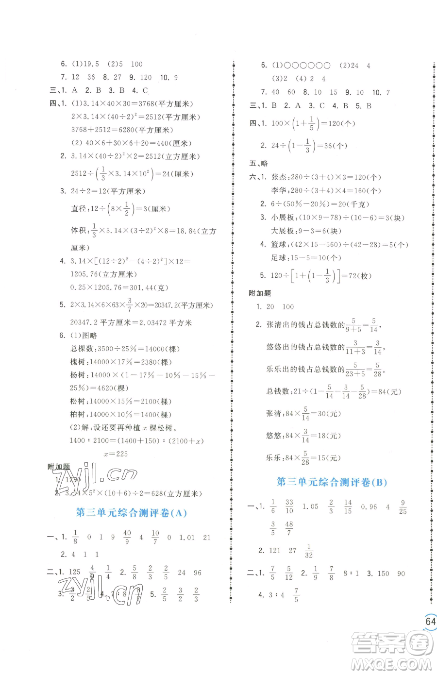江西科學技術出版社2023奪冠金卷六年級下冊數(shù)學蘇教版參考答案
