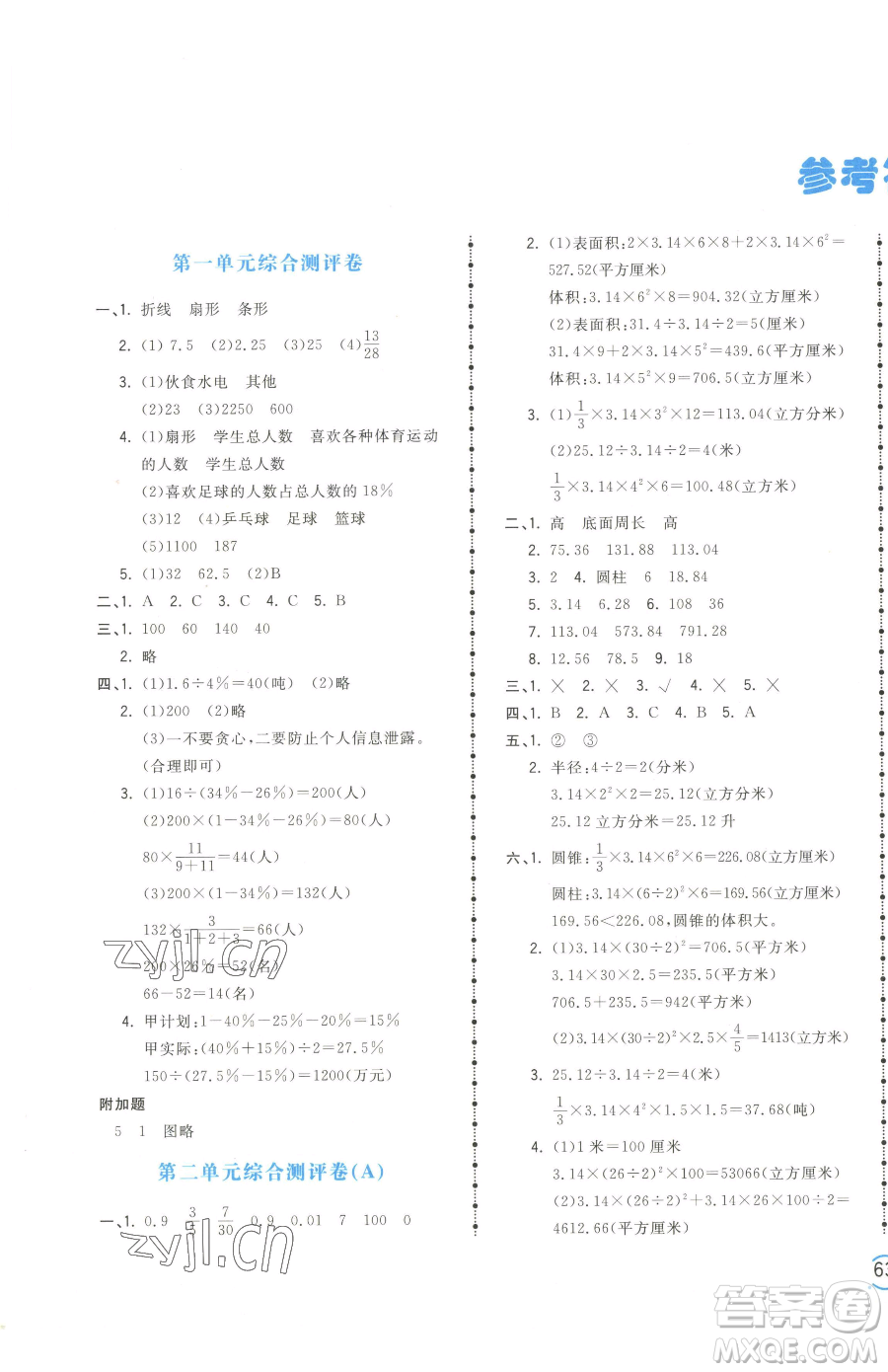 江西科學技術出版社2023奪冠金卷六年級下冊數(shù)學蘇教版參考答案