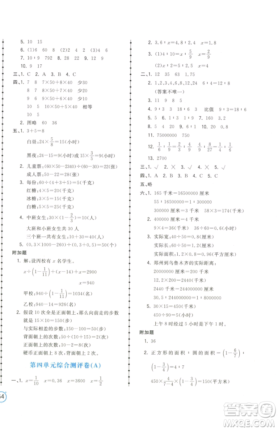 江西科學技術出版社2023奪冠金卷六年級下冊數(shù)學蘇教版參考答案