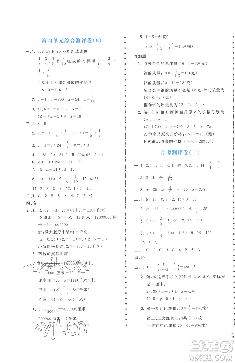 江西科學技術出版社2023奪冠金卷六年級下冊數(shù)學蘇教版參考答案
