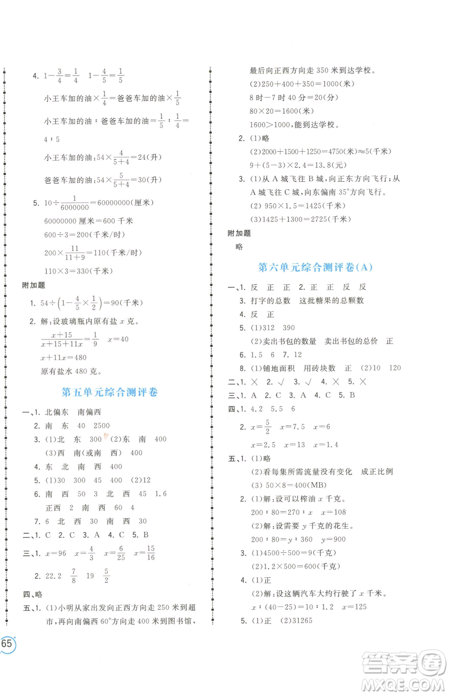 江西科學技術出版社2023奪冠金卷六年級下冊數(shù)學蘇教版參考答案
