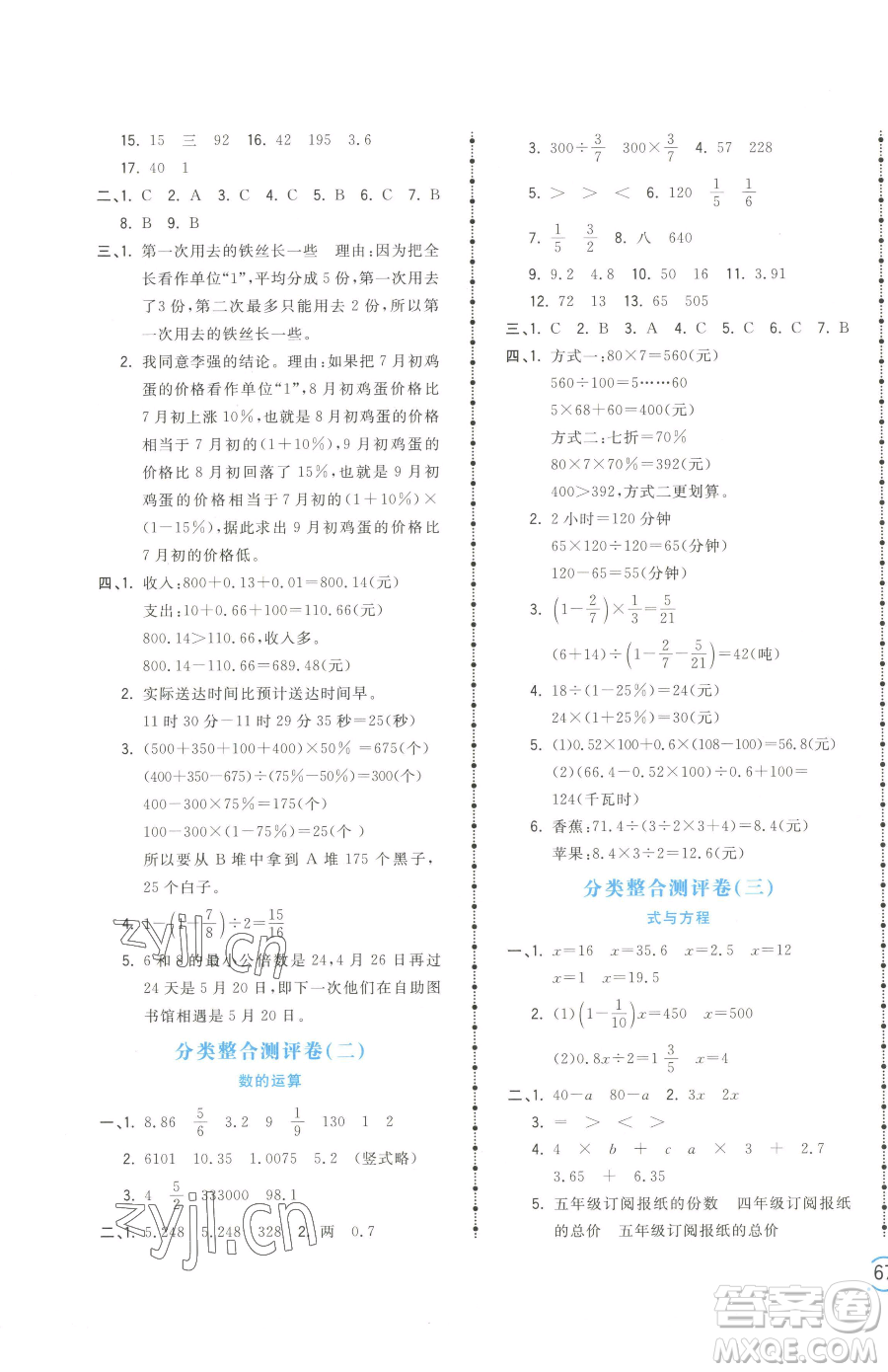 江西科學技術出版社2023奪冠金卷六年級下冊數(shù)學蘇教版參考答案