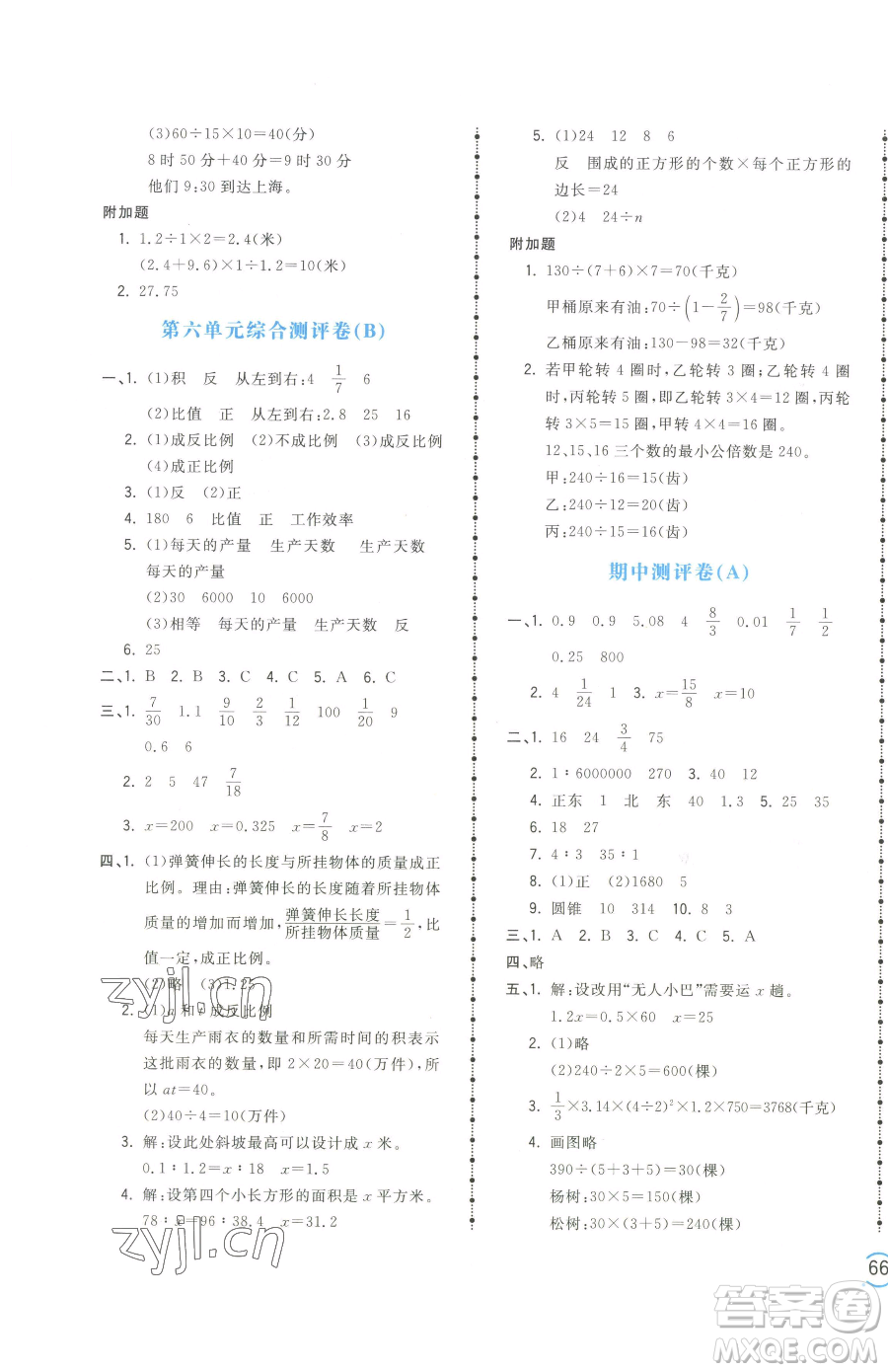 江西科學技術出版社2023奪冠金卷六年級下冊數(shù)學蘇教版參考答案