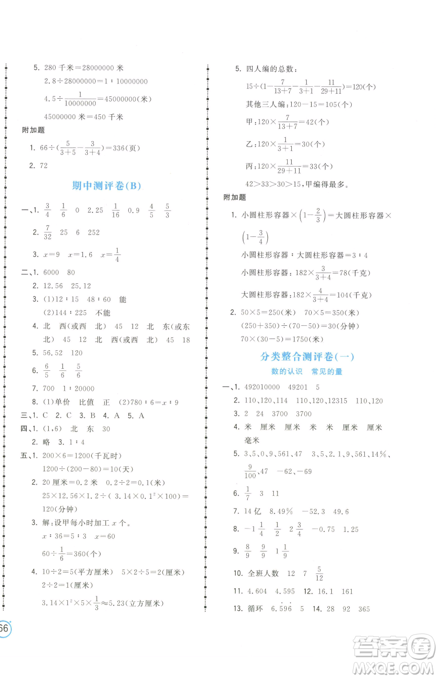 江西科學技術出版社2023奪冠金卷六年級下冊數(shù)學蘇教版參考答案