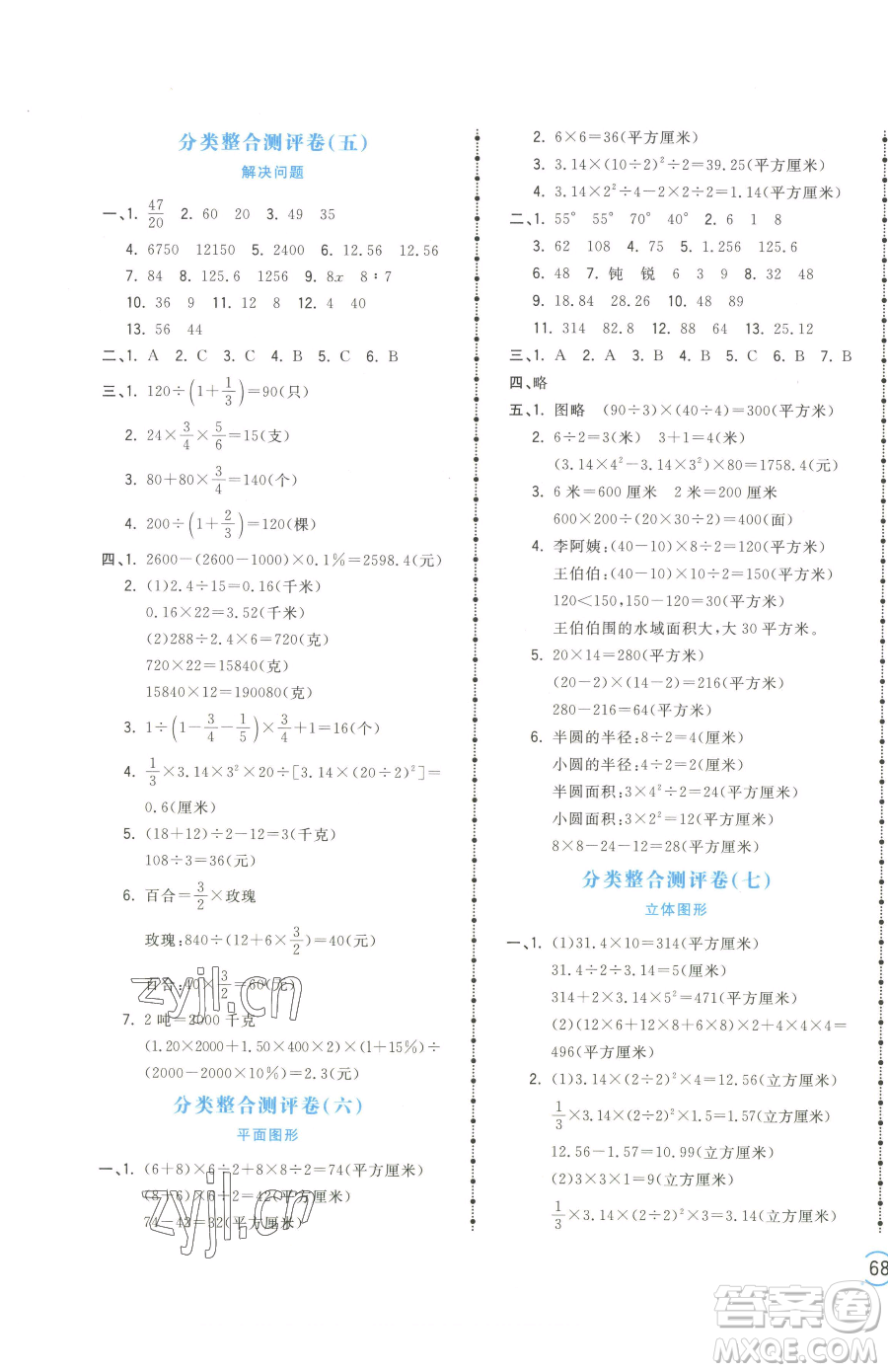 江西科學技術出版社2023奪冠金卷六年級下冊數(shù)學蘇教版參考答案