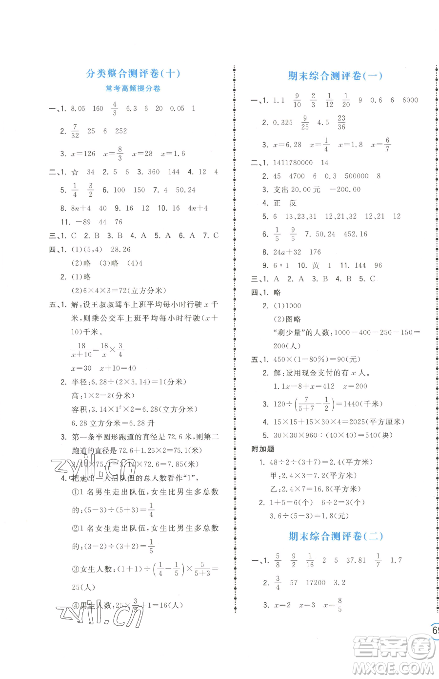 江西科學技術出版社2023奪冠金卷六年級下冊數(shù)學蘇教版參考答案