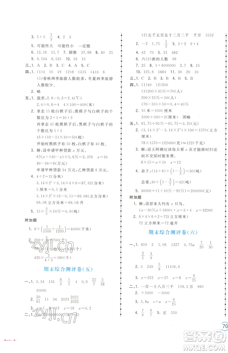 江西科學技術出版社2023奪冠金卷六年級下冊數(shù)學蘇教版參考答案