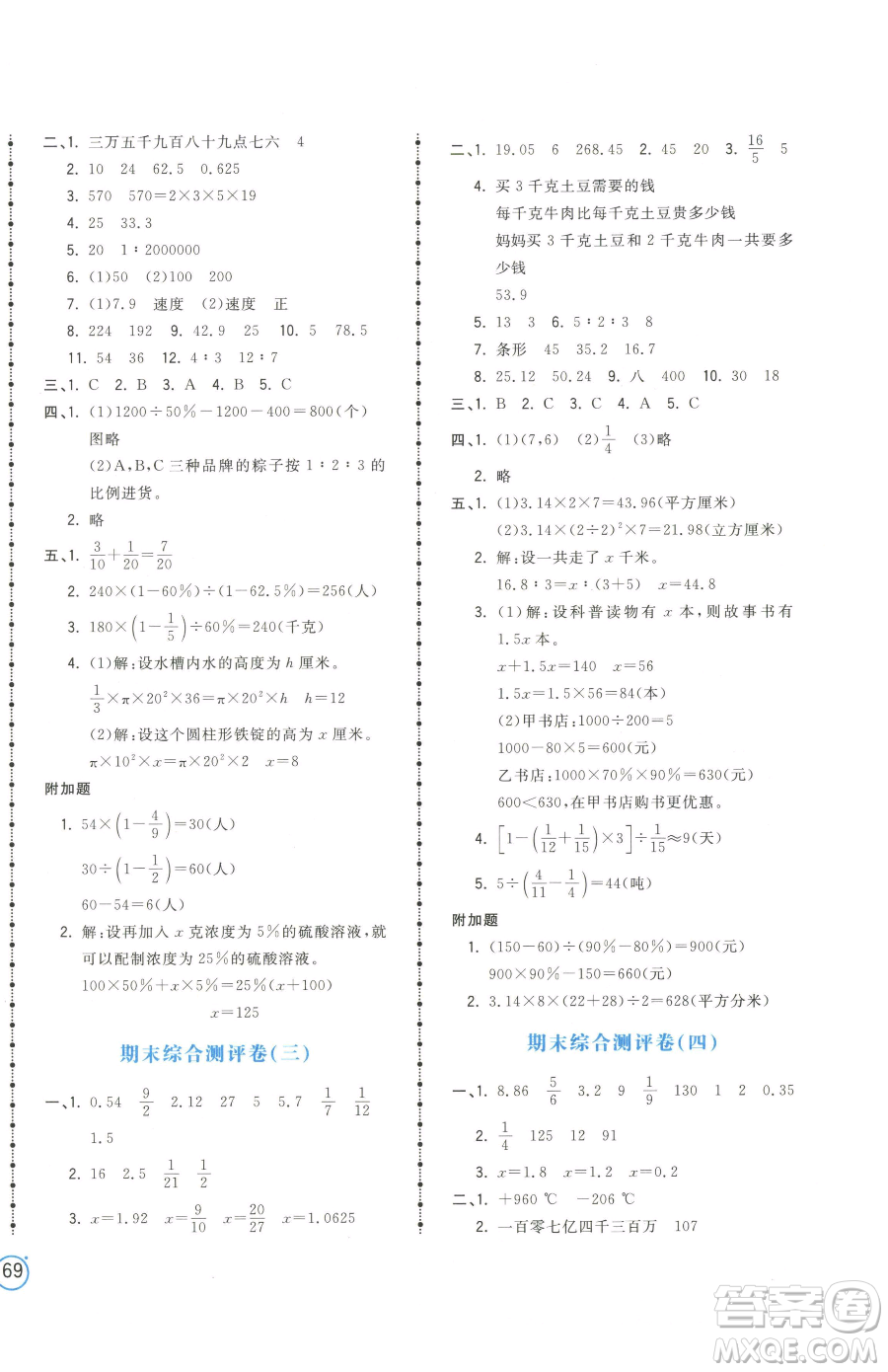 江西科學技術出版社2023奪冠金卷六年級下冊數(shù)學蘇教版參考答案
