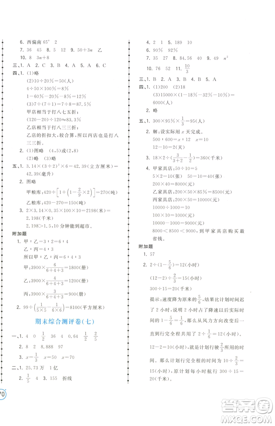 江西科學技術出版社2023奪冠金卷六年級下冊數(shù)學蘇教版參考答案