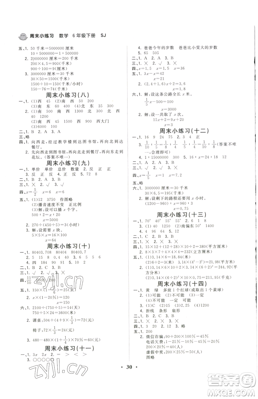 江西科學技術出版社2023奪冠金卷六年級下冊數(shù)學蘇教版參考答案