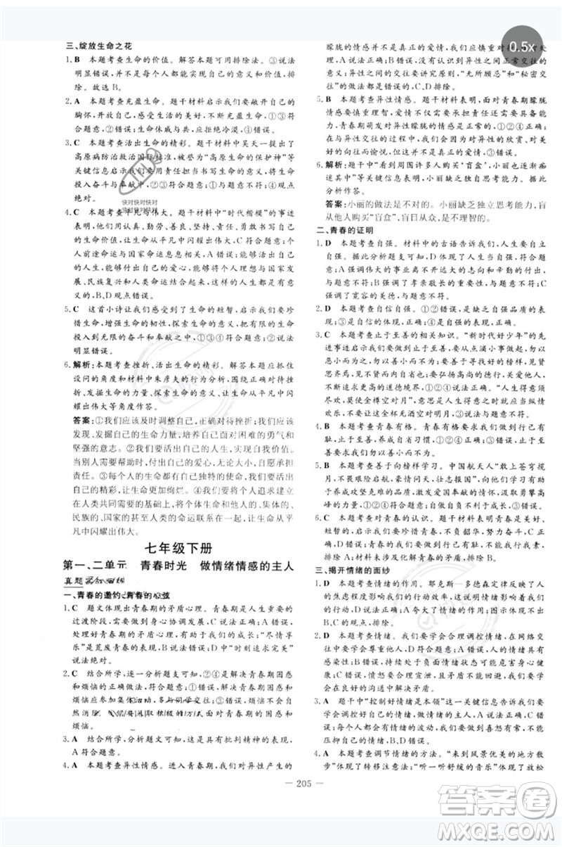 陜西人民教育出版社2023中考總復(fù)習(xí)導(dǎo)與練九年級道德與法治人教版參考答案