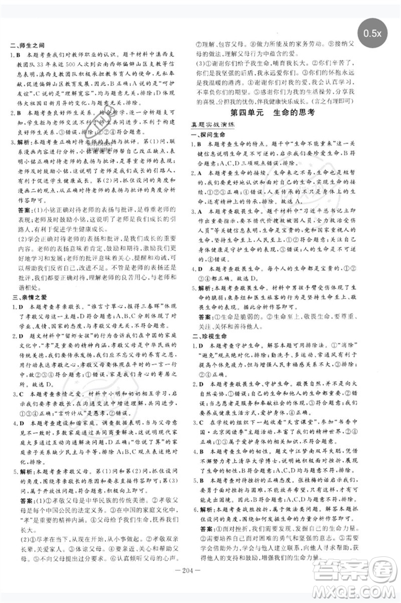 陜西人民教育出版社2023中考總復(fù)習(xí)導(dǎo)與練九年級道德與法治人教版參考答案