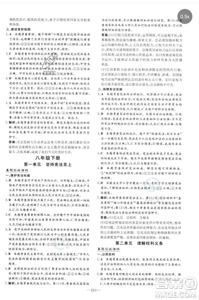 陜西人民教育出版社2023中考總復(fù)習(xí)導(dǎo)與練九年級道德與法治人教版參考答案