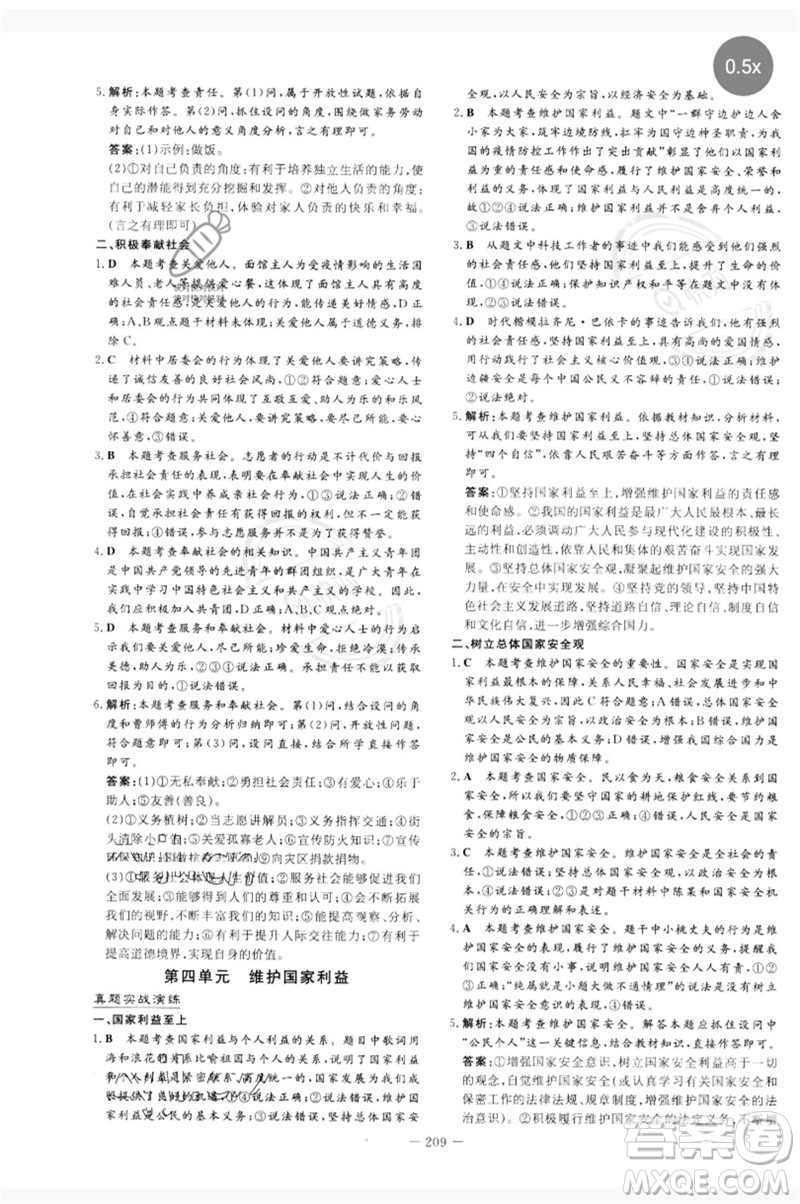 陜西人民教育出版社2023中考總復(fù)習(xí)導(dǎo)與練九年級道德與法治人教版參考答案