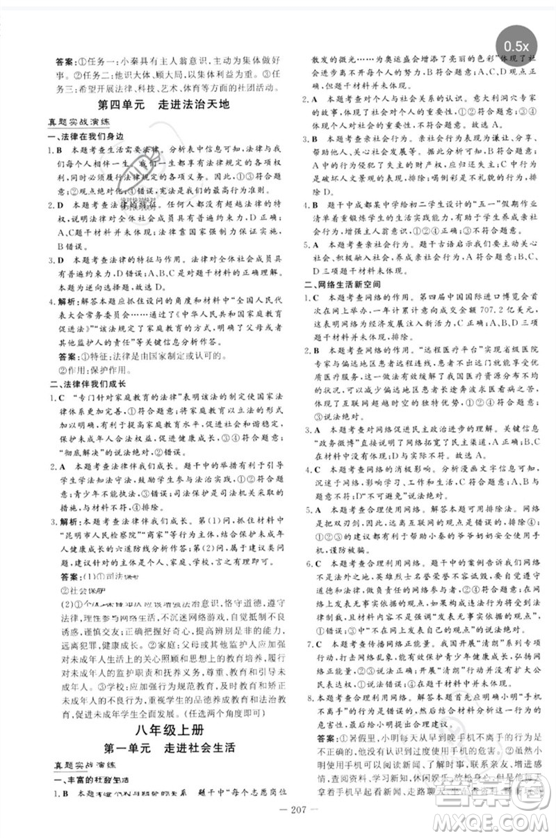 陜西人民教育出版社2023中考總復(fù)習(xí)導(dǎo)與練九年級道德與法治人教版參考答案